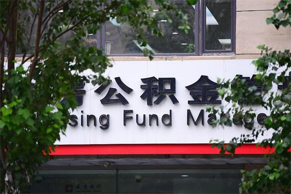 华容公积金可以随意取现吗（公积金可以随意取用吗）