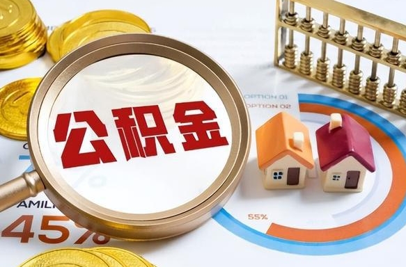 华容离职公积金提取要6个月吗（现在离职提取公积金要6个月后提取?）